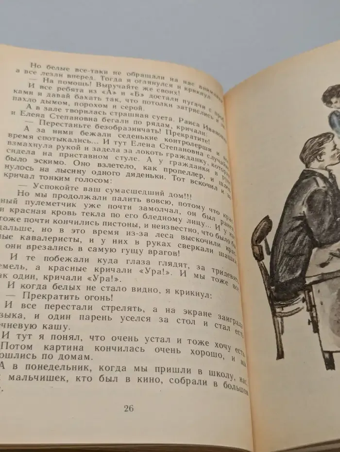 Удивительный день