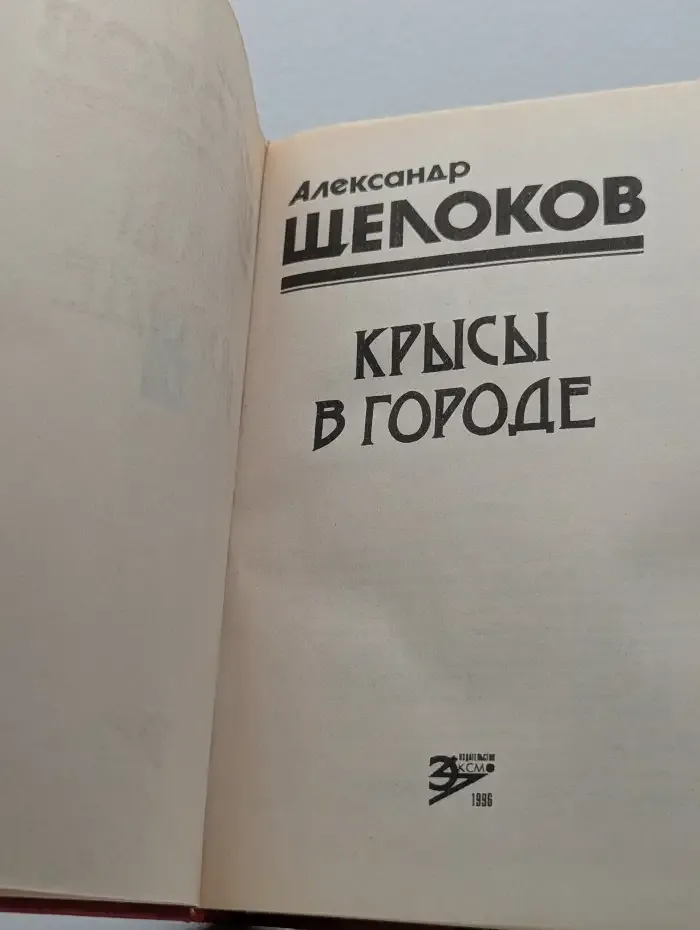 Крысы в городе