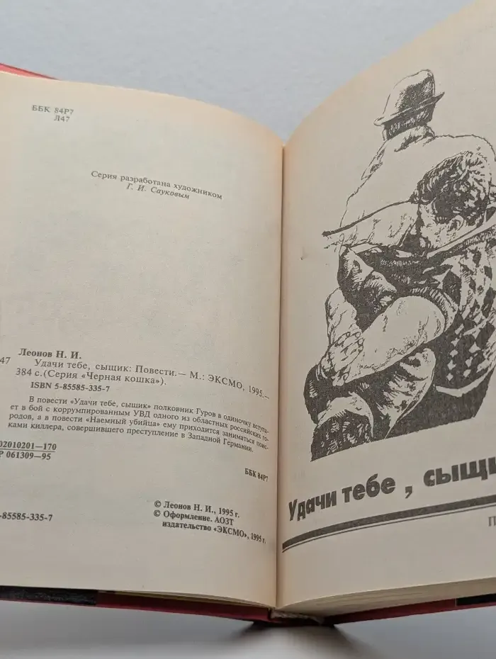 Удачи тебе, сыщик
