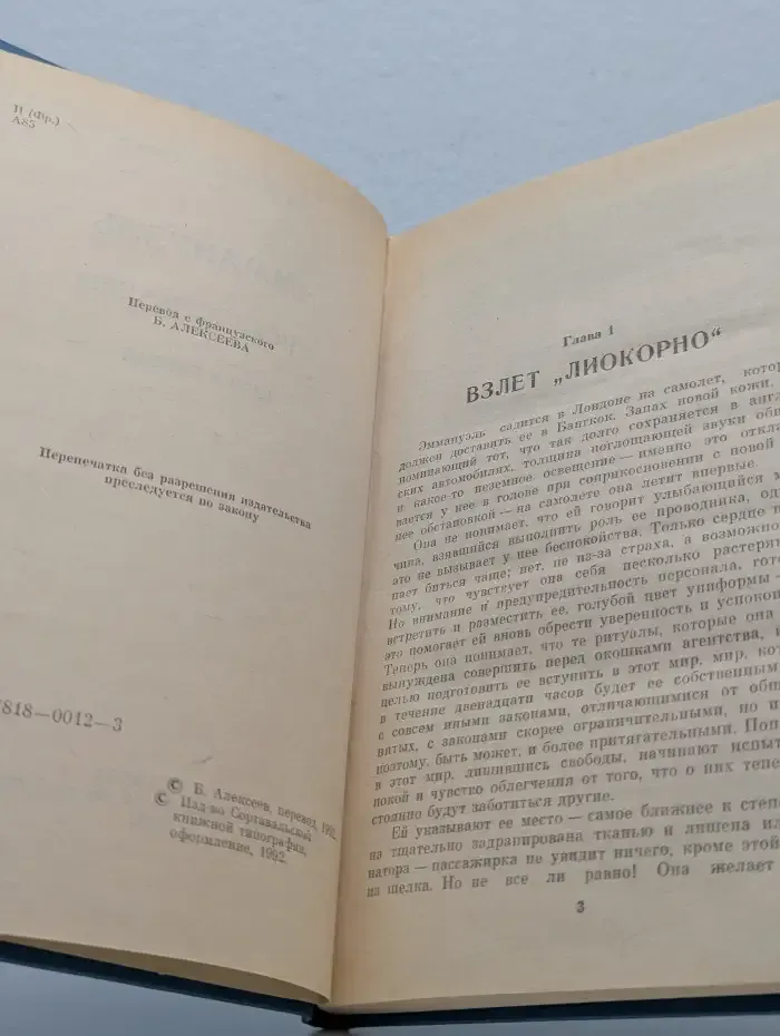 Эммануэль. Уроки мужчины