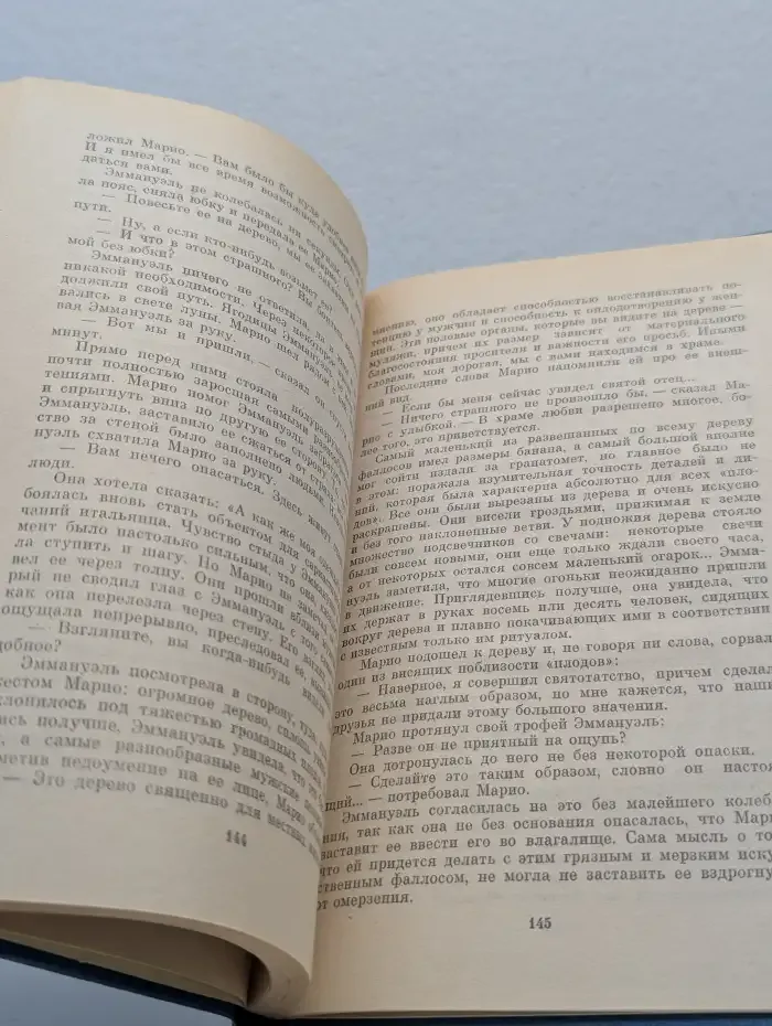 Эммануэль. Уроки мужчины