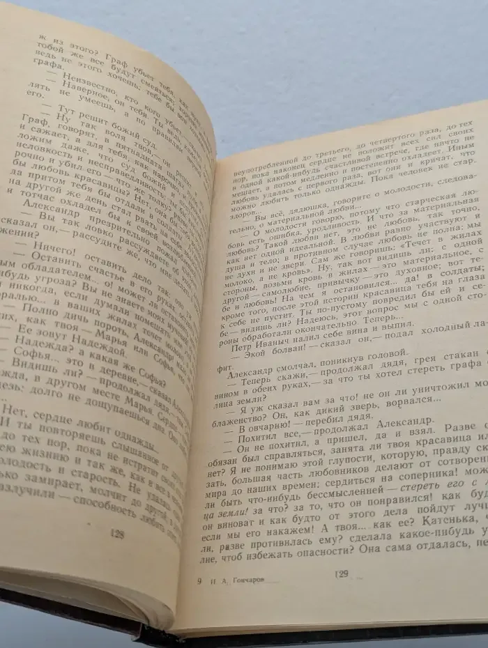 Обыкновенная история