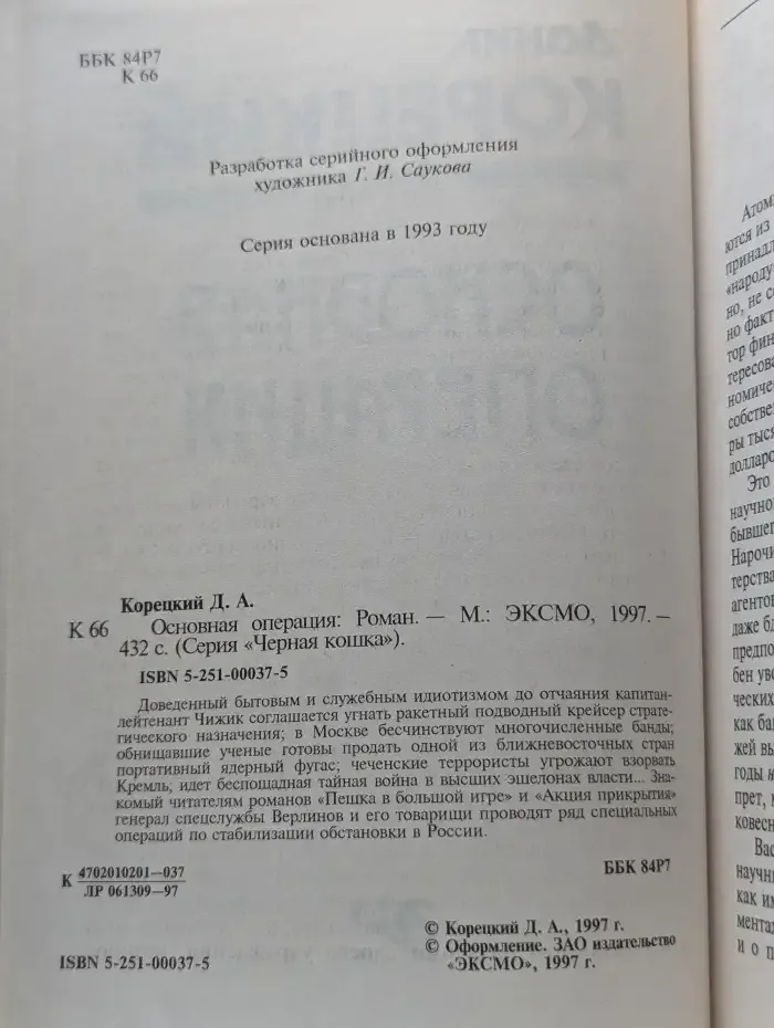 Основная операция