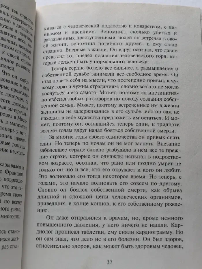 Гран-при для убийцы
