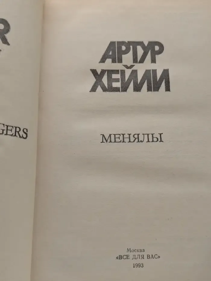 Менялы