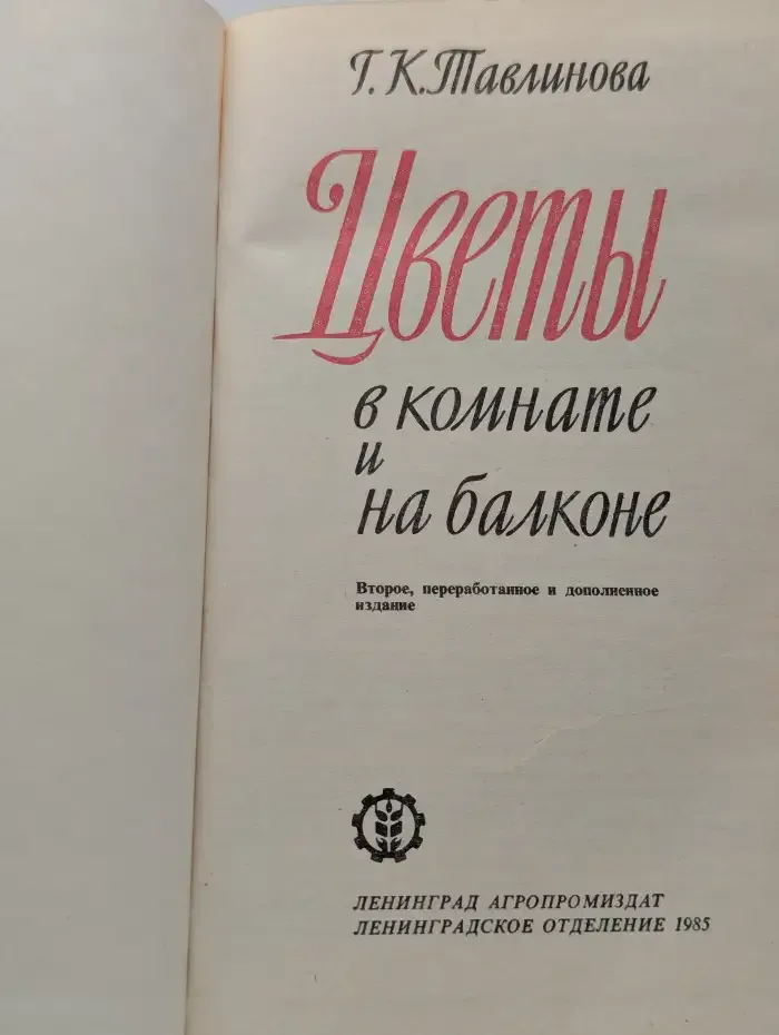 Цветы в комнате и на балконе