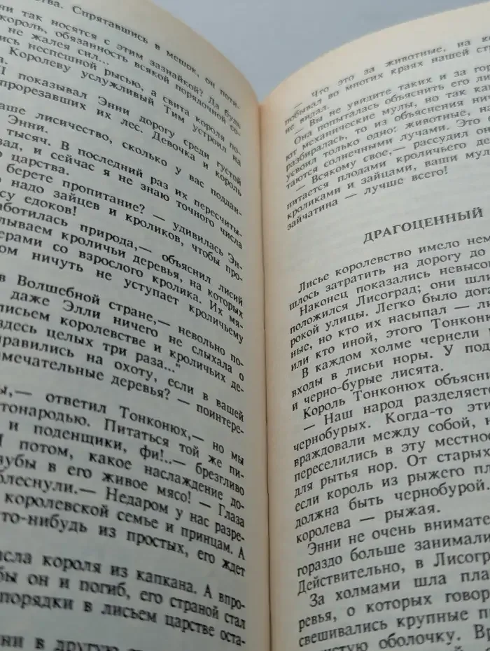 Семь подземных королей. Огненный бог Марранов
