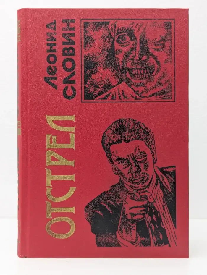 Отстрел