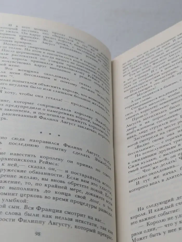 Женщины и короли. Любовь, которая сотворила историю. В 10 томах. Том 1