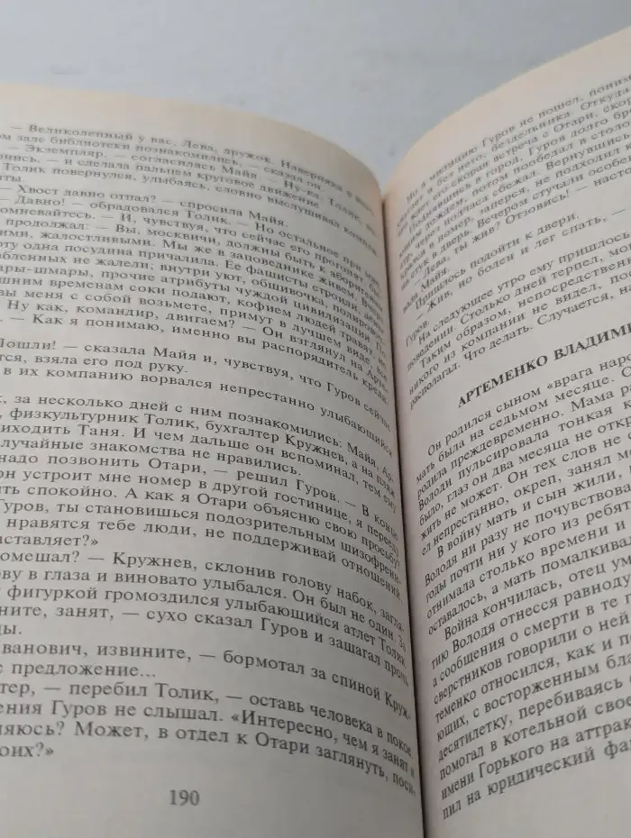 Обречен на победу