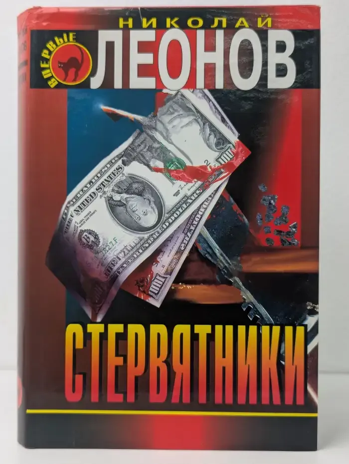Деньги или закон. Стервятники