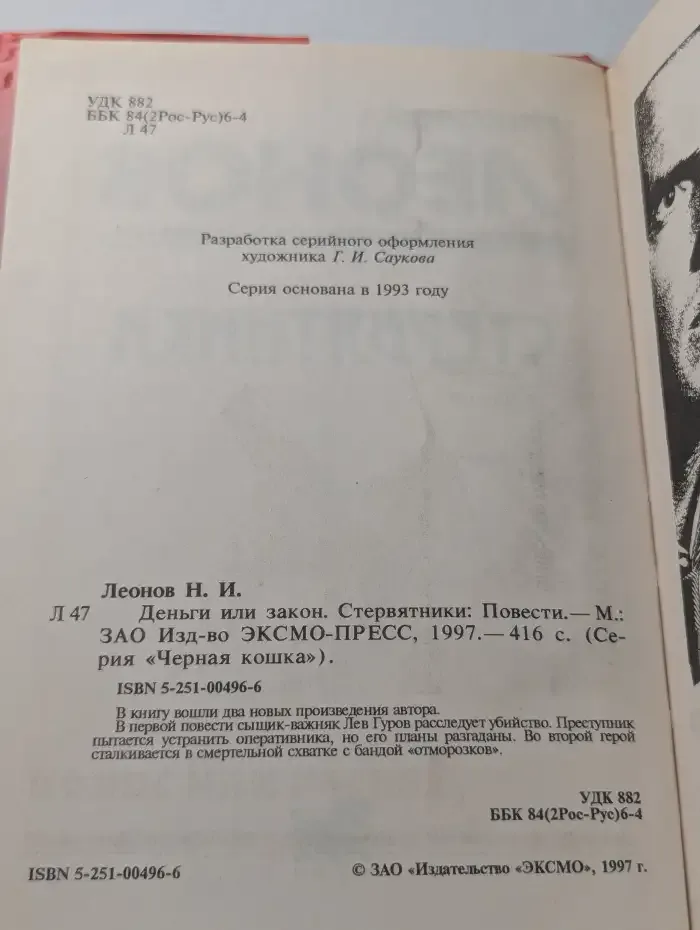 Деньги или закон. Стервятники