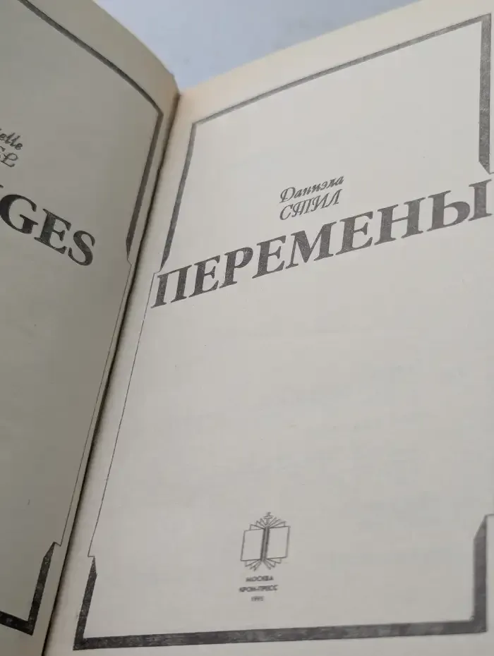 Перемены
