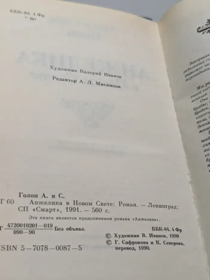Анжелика в Новом Свете