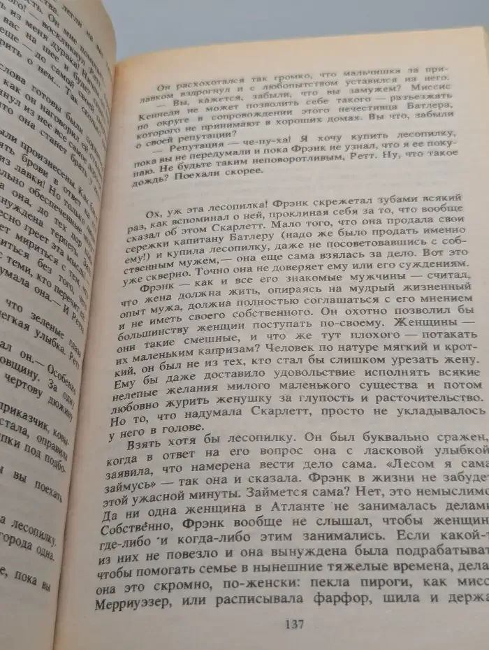 Унесенные ветром. Том 2