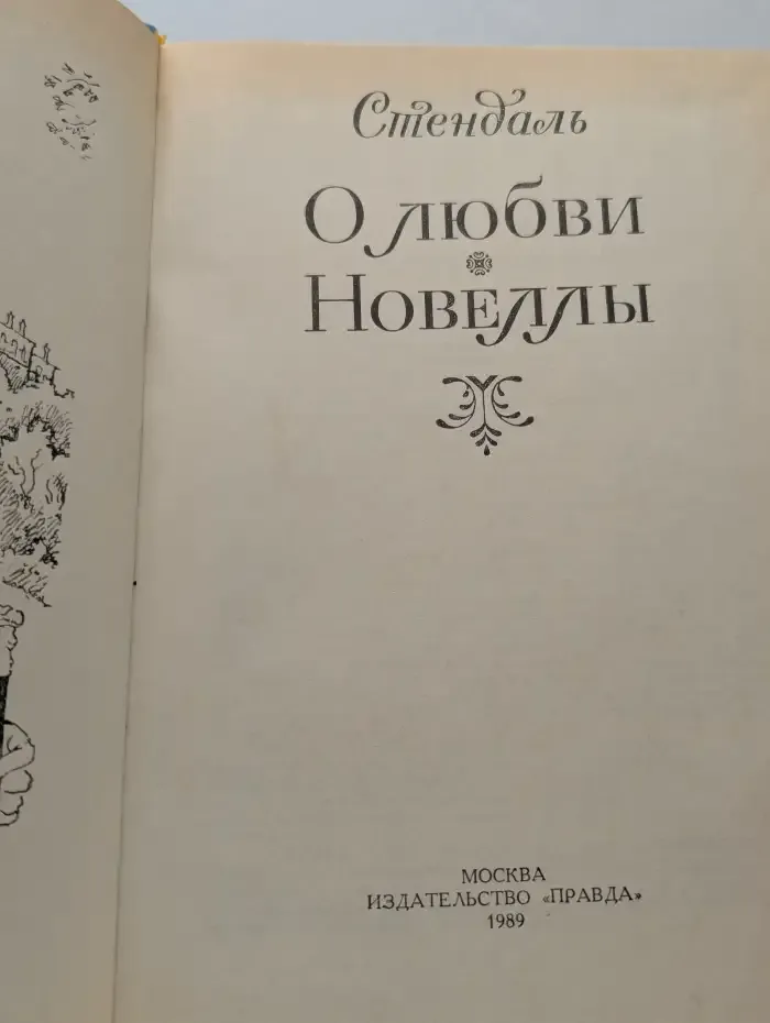 О любви
