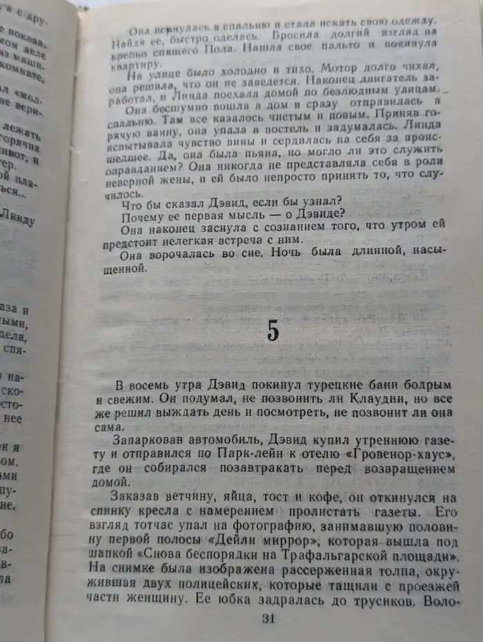 Грешники. Голливудский зоопарк