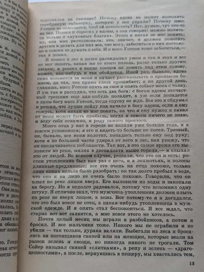 Приключения Гекльберри Финна