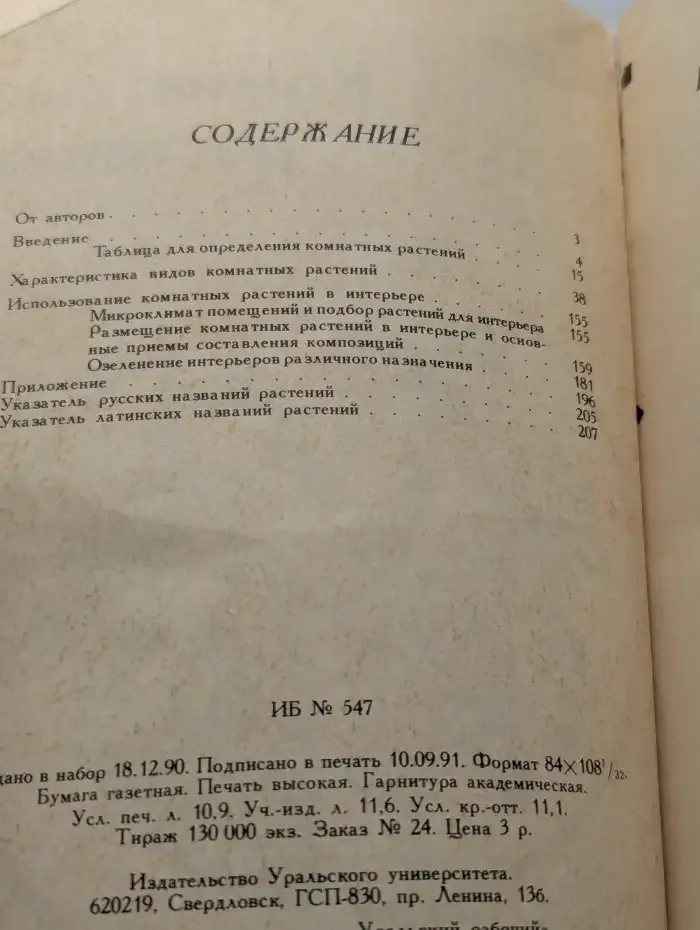 Комнатные растения и их использование в интерьере