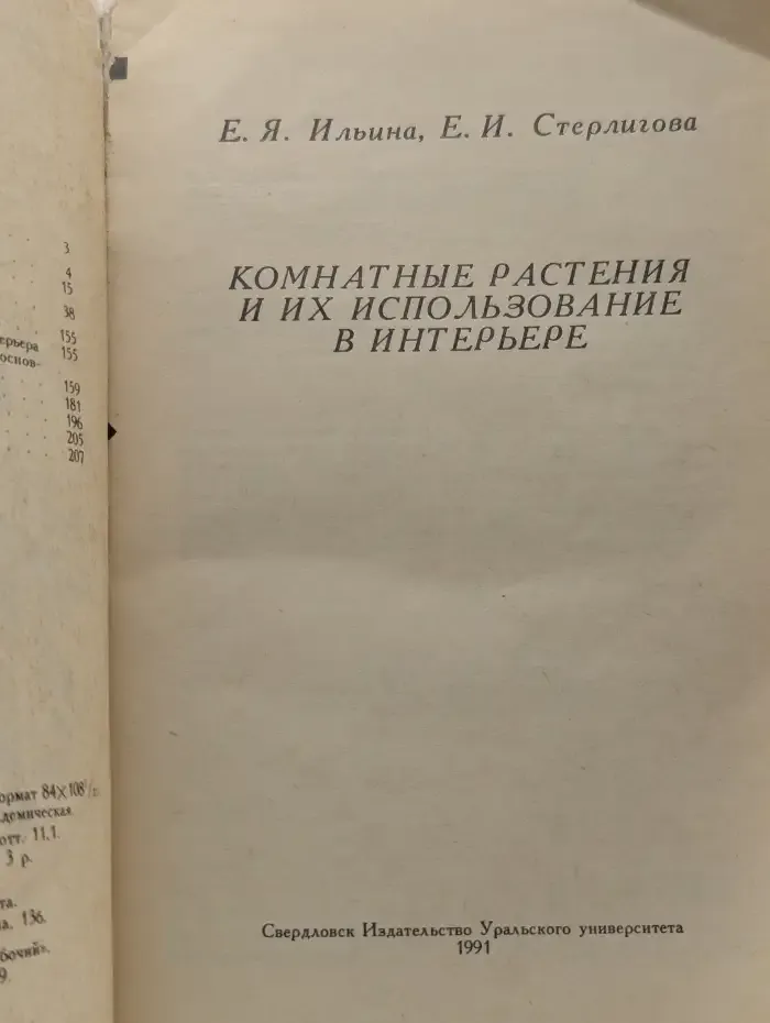 Комнатные растения и их использование в интерьере
