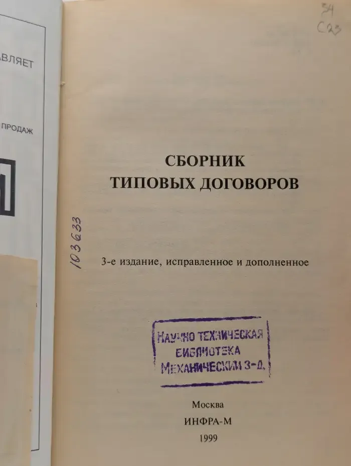 Сборник типовых договоров
