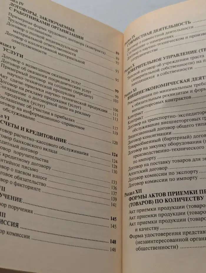 Сборник типовых договоров