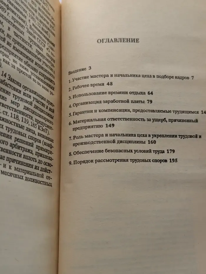 Мастеру и начальнику цеха о трудовом законодательстве
