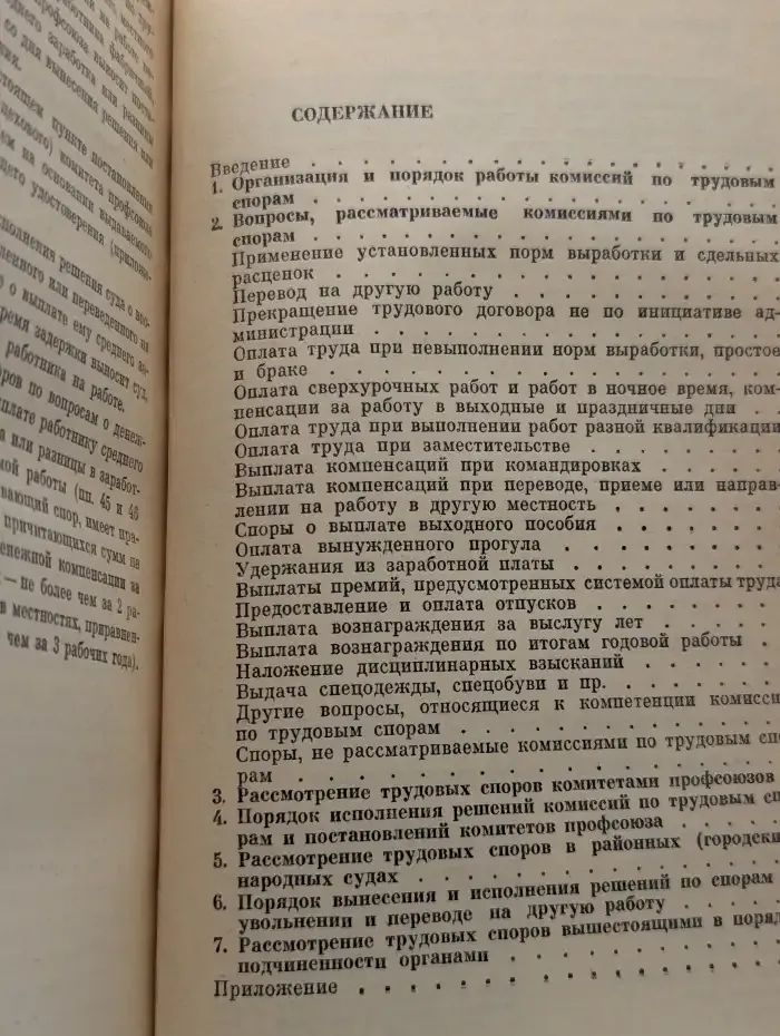 Трудовые споры