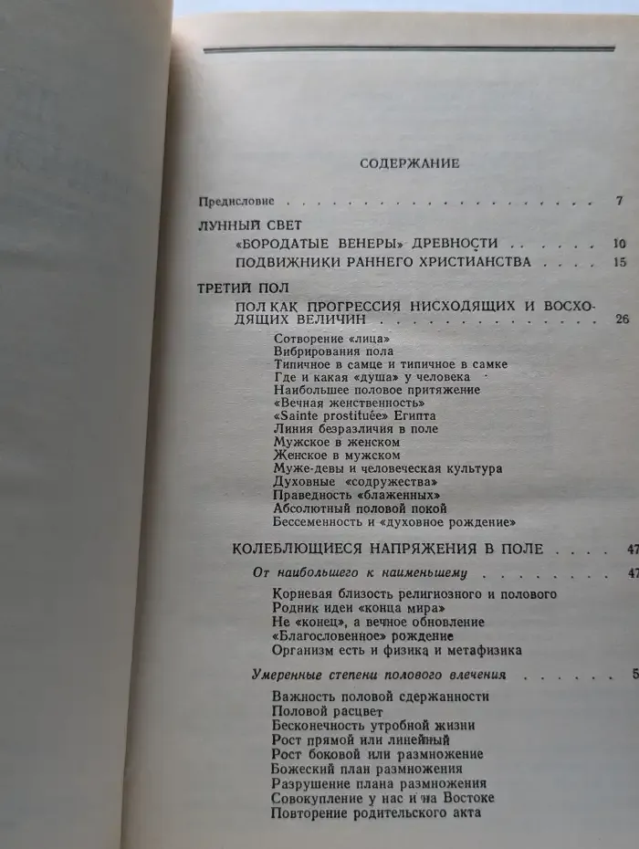 В. В. Розанов. Сочинения в 2 томах. Том 2. Уединенное