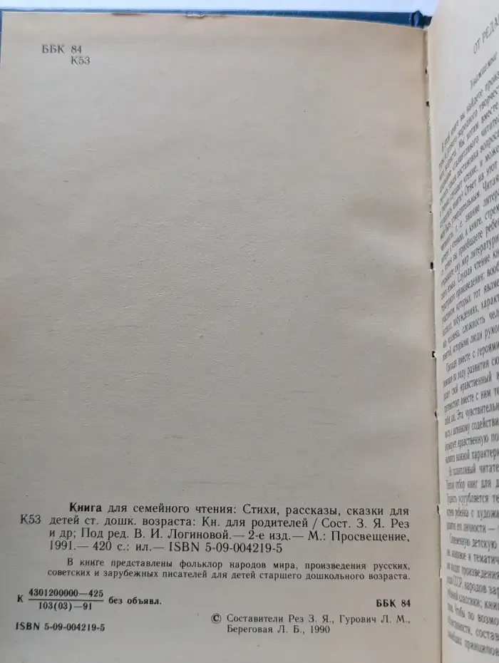 Книга для семейного чтения
