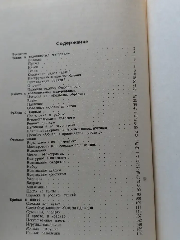 Самоделки из текстильных материалов