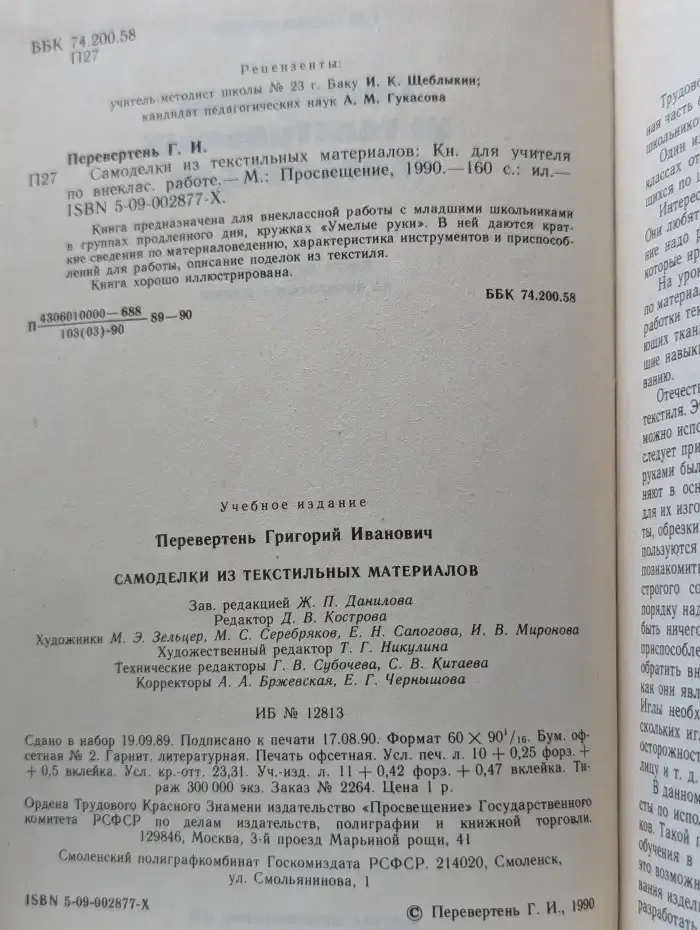 Самоделки из текстильных материалов