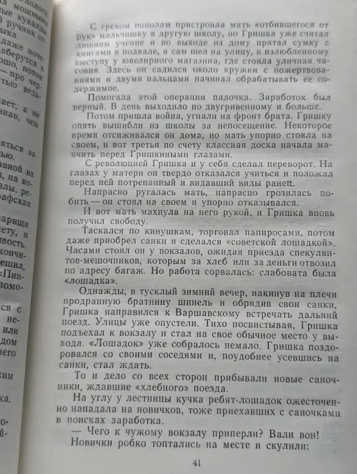 Л. Пантелеев. Собрание сочинений в 4 томах. Том 2