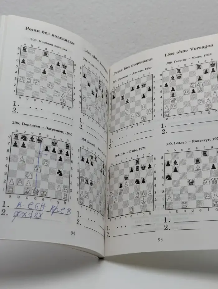 Шахматный решебник. Книга D