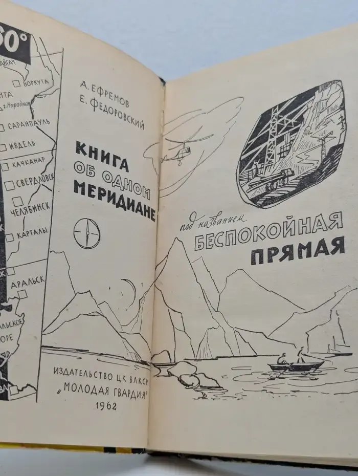 Беспокойная прямая