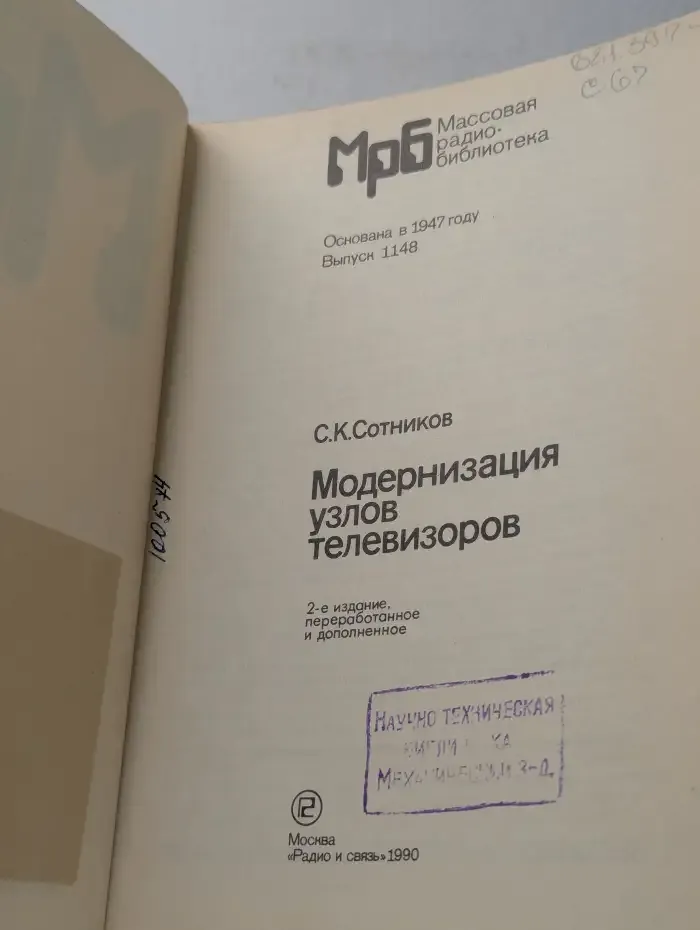 Модернизация узлов телевизоров