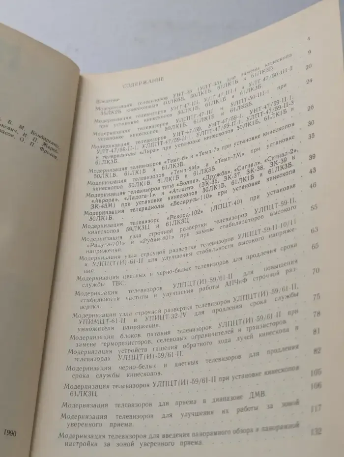 Модернизация узлов телевизоров