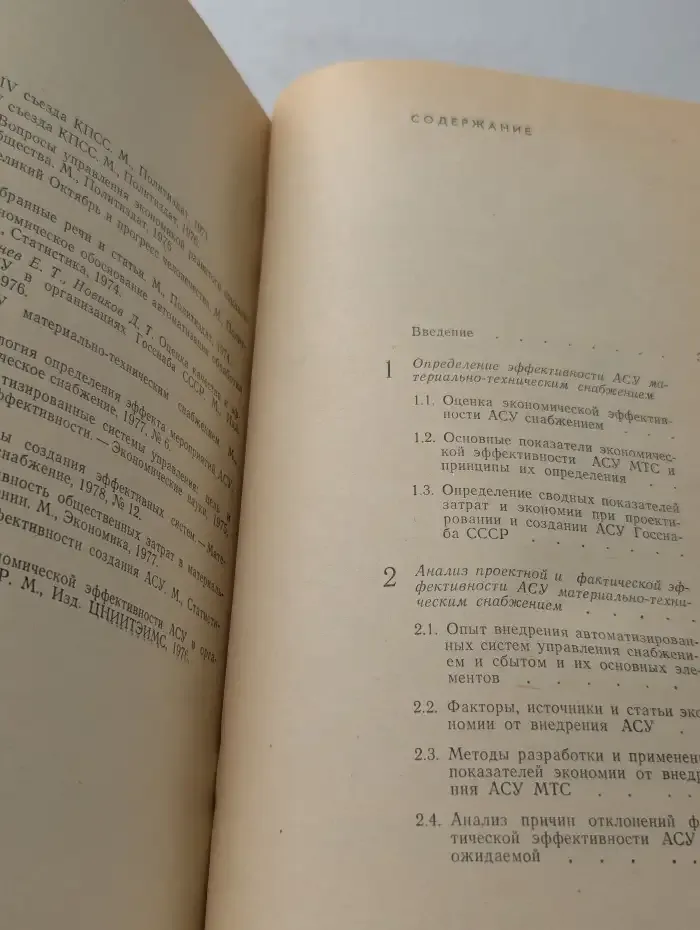 Повышение эффективности АСУ материально-техническим снабжением