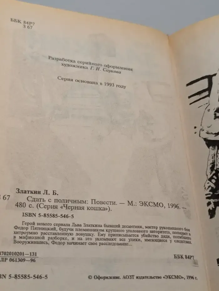 Сдать с поличным