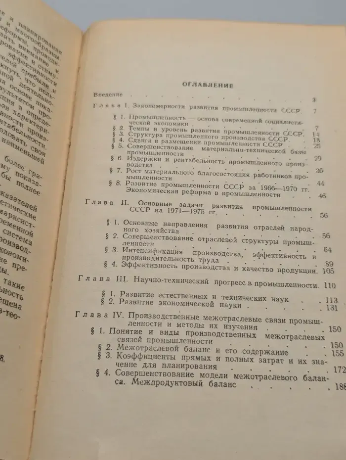 Экономика, управление и планирование промышленного производства