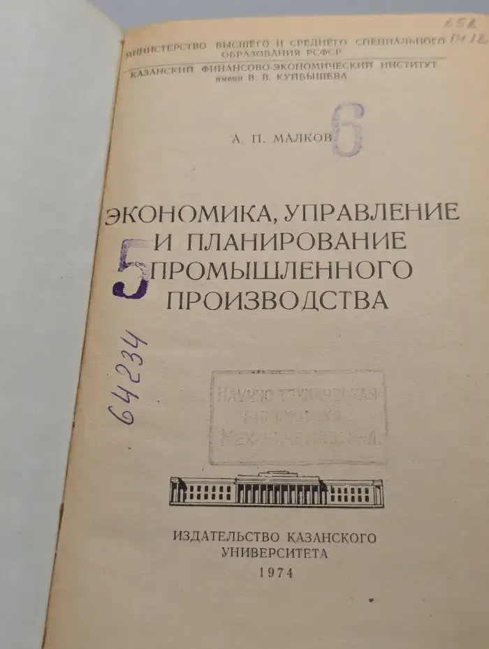 Экономика, управление и планирование промышленного производства