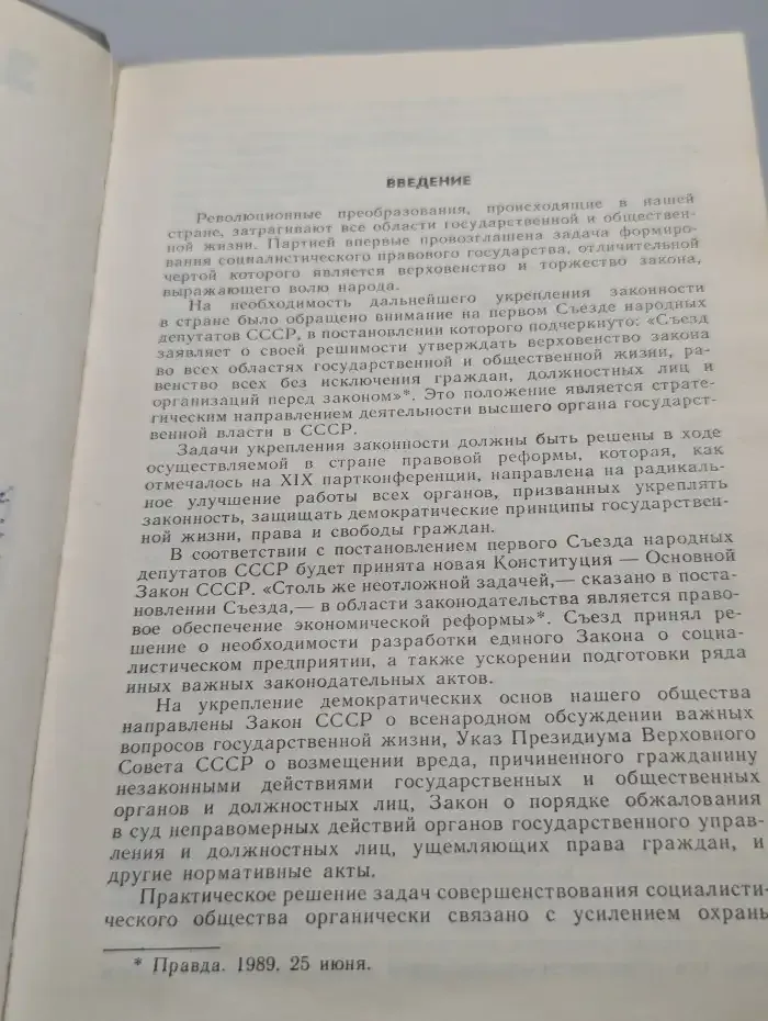 Законодательство о труде. Юридический справочник