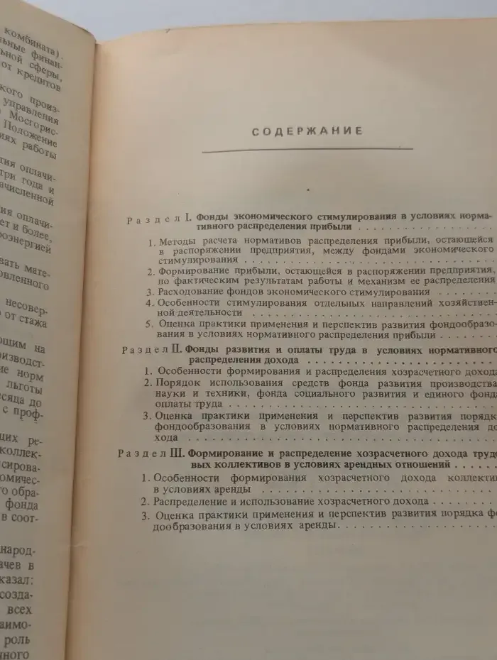Фонды стимулирования при самофинансировании