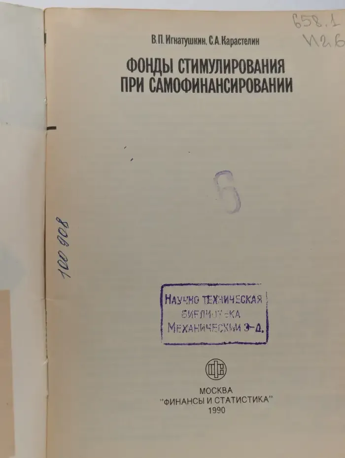 Фонды стимулирования при самофинансировании