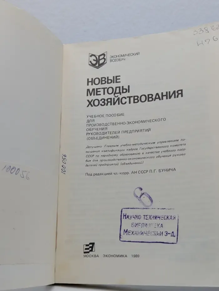 Новые методы хозяйствования