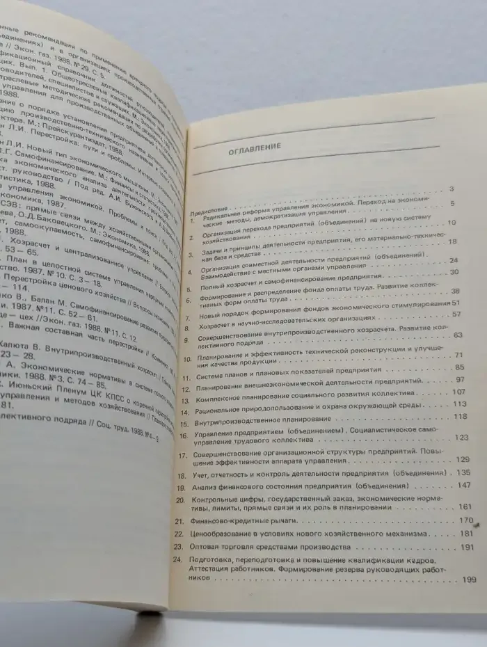 Новые методы хозяйствования