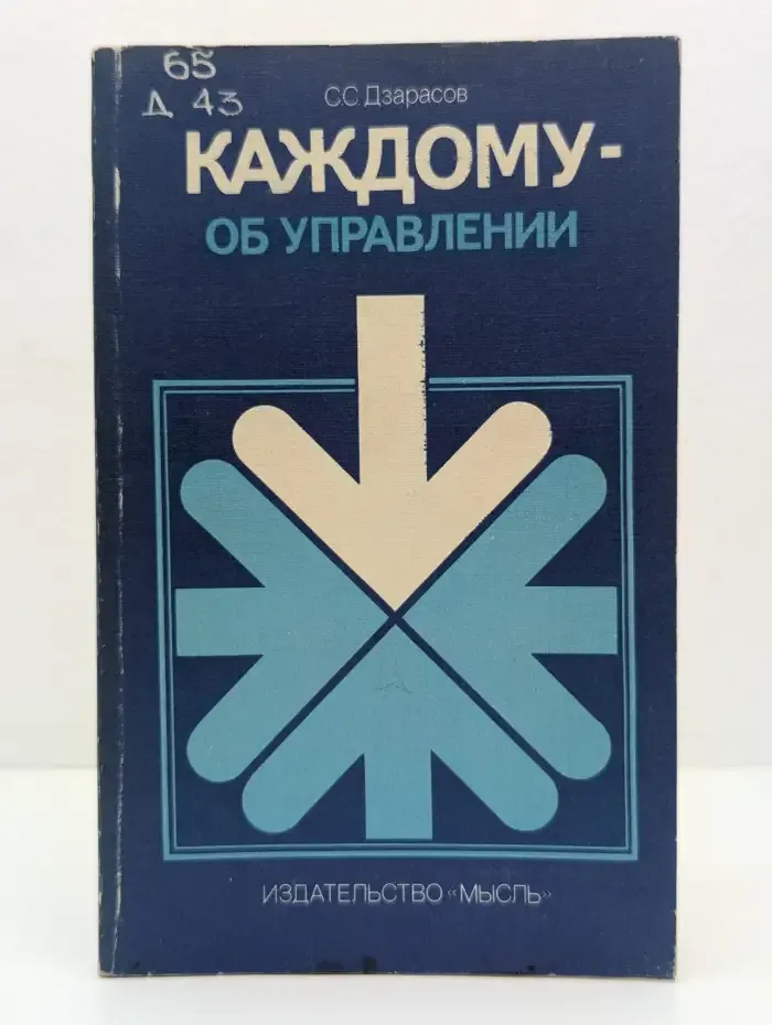 Каждoму — oб управлении