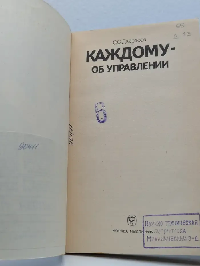 Каждoму — oб управлении