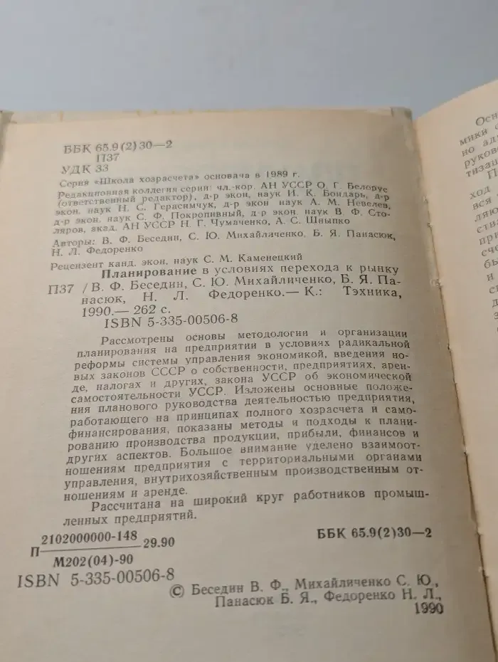 Планирование в условиях перехода к рынку