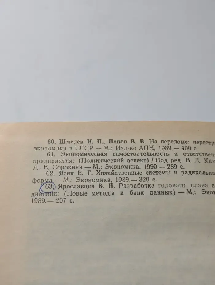 Планирование в условиях перехода к рынку